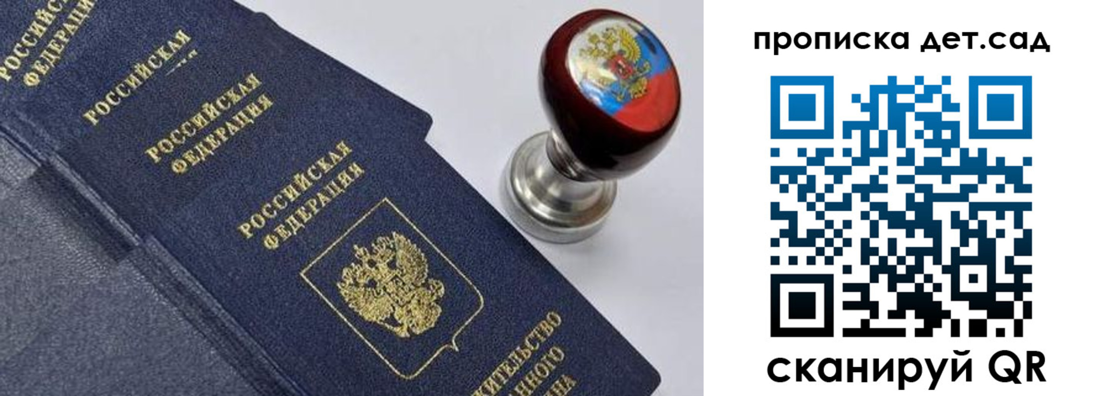 прописка для школы в Дубне