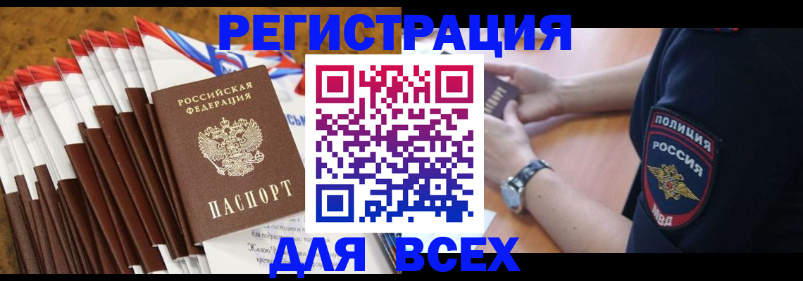 прописка ребенка в Дубне