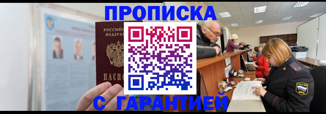 временная прописка в Дубне