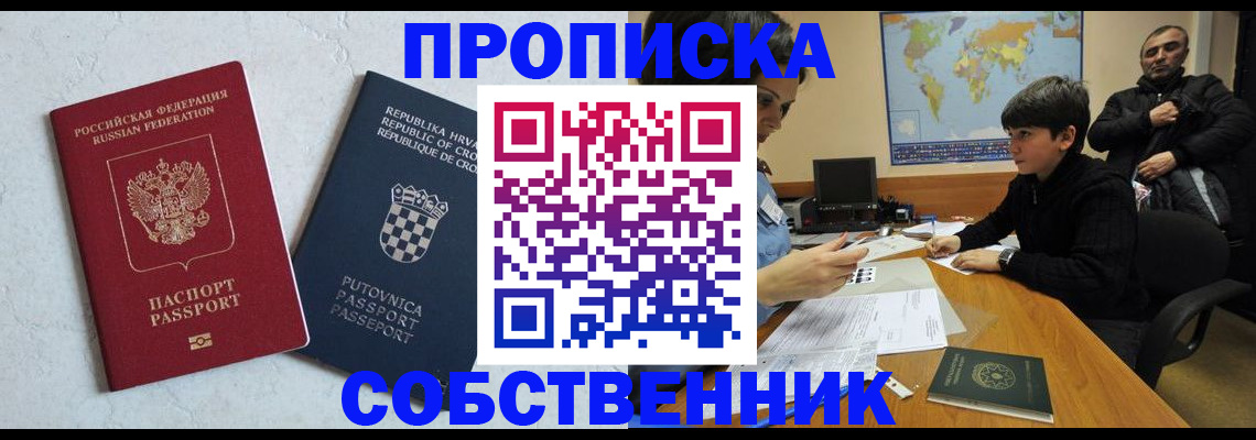 прописка ребенка в Дубне